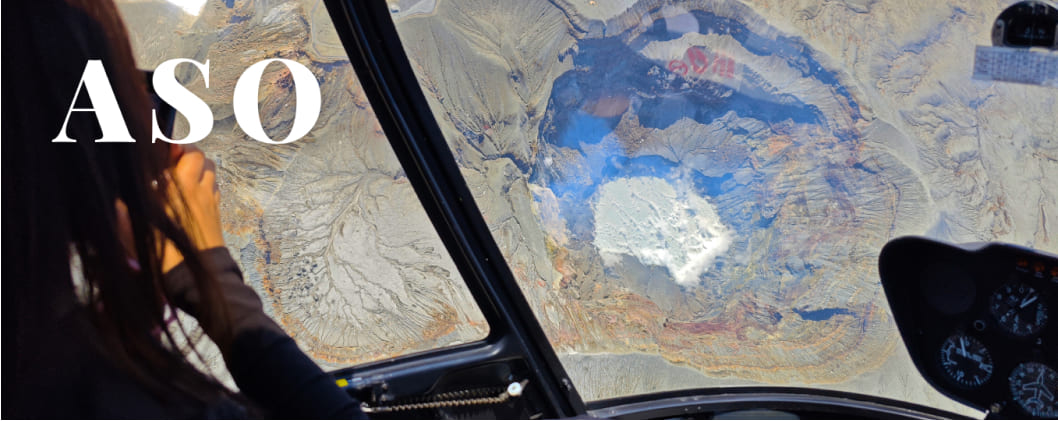 熊本・阿蘇ヘリコプター遊覧